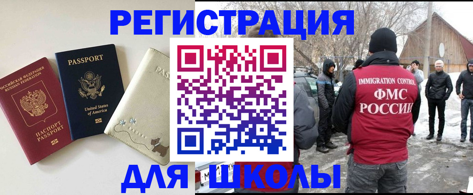 временная регистрация в Орске