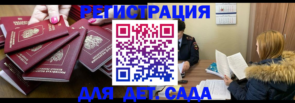 купить прописку в Орске