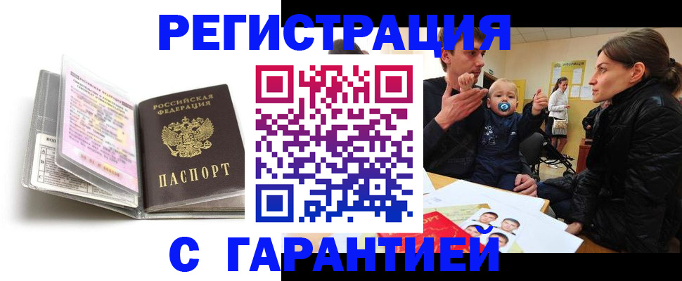 временная регистрация недорого в Орске